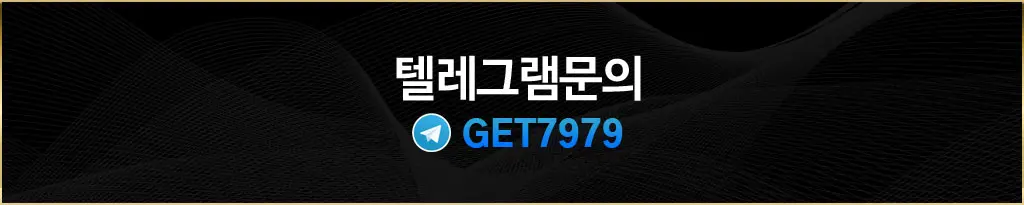24시간 텔레그램 고객상담 - 바카라 필승전략 제공