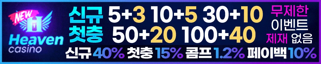 뉴헤븐 - 온라인카지노사이트